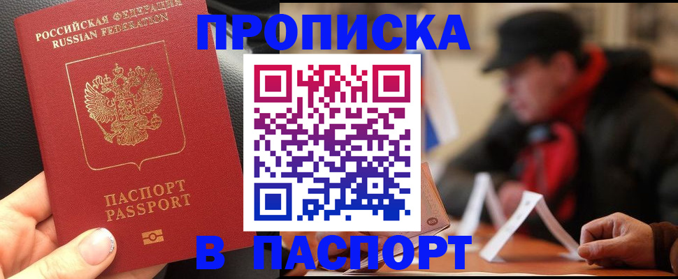 прописка 2025 в Мариинске