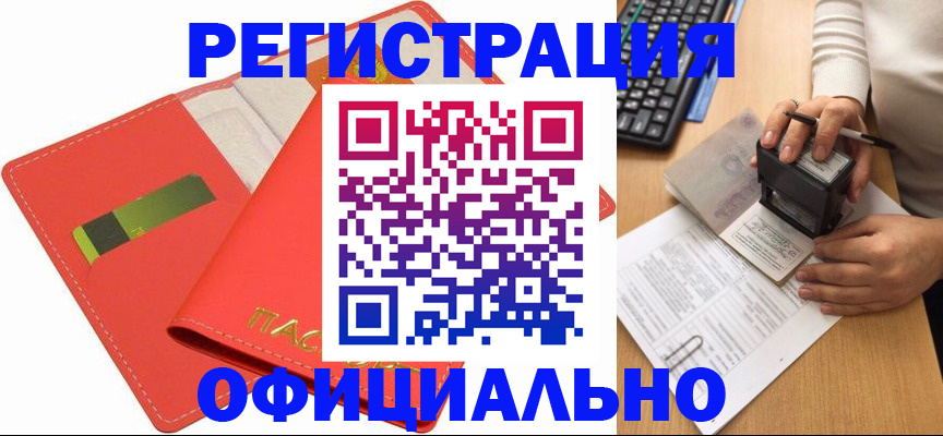 прописка паспорт в Мариинске