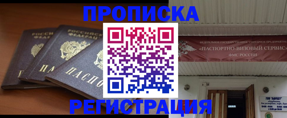 временная регистрация адрес в Мариинске