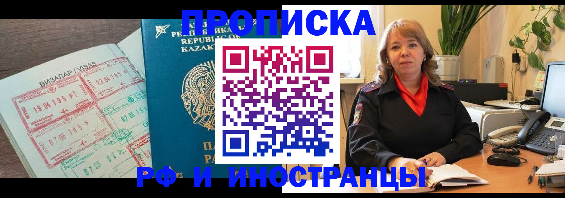 купить прописку в Мариинске