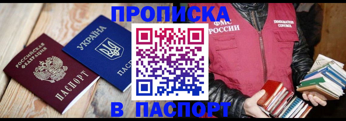 прописка гарантия в Мариинске