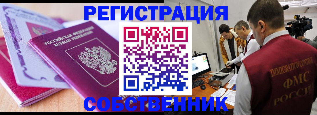 миграционный учет в Мариинске